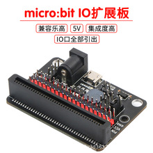 Micro:bit扩展板转5V电源IO:bit改进板microbit转接板中小学入门