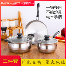 加厚不锈钢锅具三件套 厨房家用奶锅平底锅汤锅促销礼品套装锅具