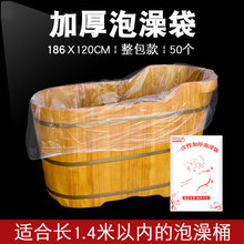 浴桶袋一次性浴袋加厚木桶袋浴缸塑料薄膜袋温泉泡澡袋50个一包