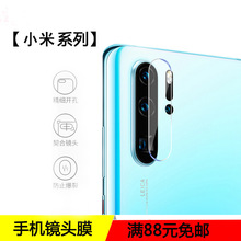 适用小米Poco X6Pro柔性镜头膜黑鲨5摄像头Poco F5Pro纤维镜头膜