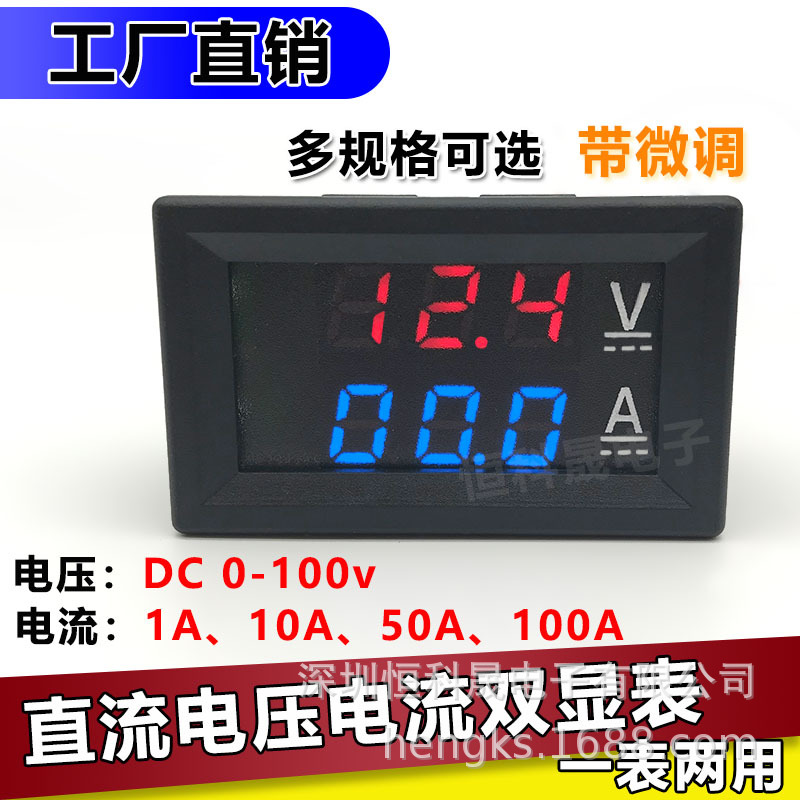 厂家供应直流电压电流双显LED数显表头DC 0-100V 1A 10A 50A 100A