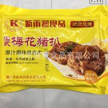 澳式梅花猪扒400g*20包 新雨润梅花猪扒批发猪扒黑椒猪扒半成品