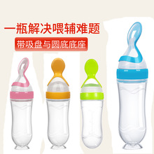 婴儿米糊瓶 宝宝训练 硅胶奶瓶挤压勺子儿童辅食瓶 米糊勺