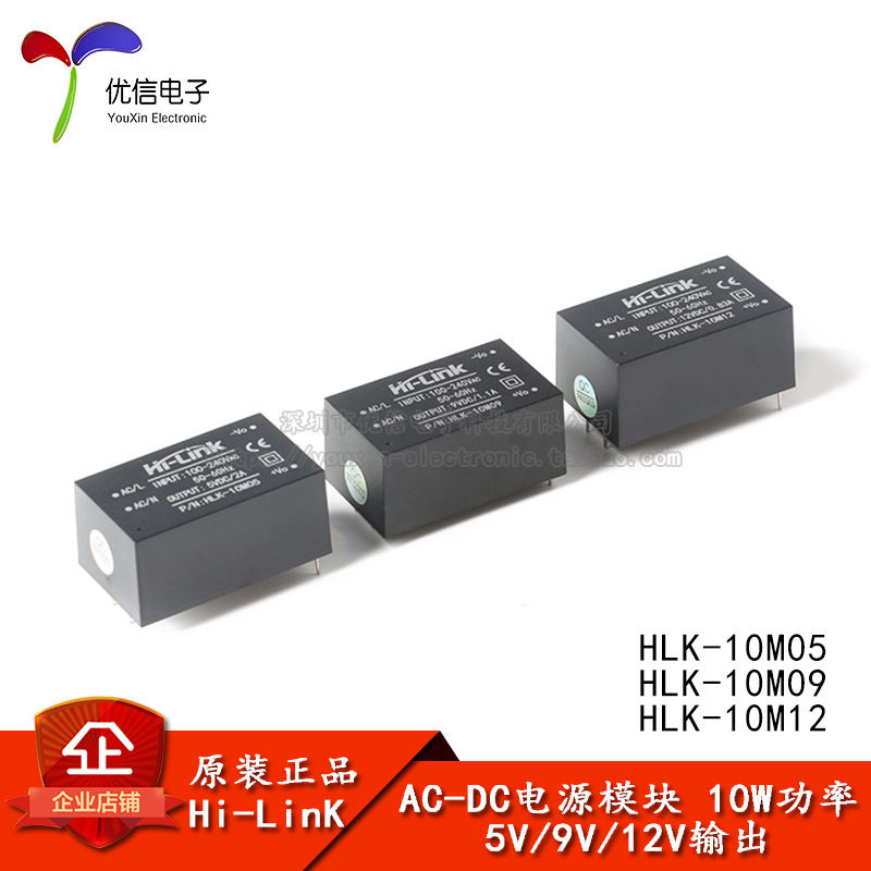 AC-DC 电源模块HLK-10M05 09 12 220V转5V2A 9V 1.1A 12V0.83A