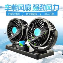 车载风扇12v.24v 车用双头风扇夏季USB电风扇 汽车便携式货车迷你