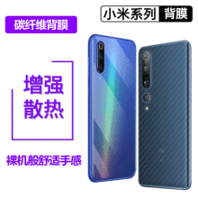 适用红米k30pro碳纤维背膜小米K30/红米k20pro/K30pro手机后膜