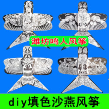 B06填色传统大沙燕风筝diy手绘空白燕子风筝公司学校活动个人绘画