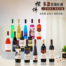 酒柜装饰酒瓶仿真洋酒样板房吧台展厅摆件红酒瓶葡萄酒瓶道具