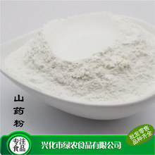 绿农食品供应 山药粉 代餐粉配料 500g 量大优惠 淮山药粉 量优