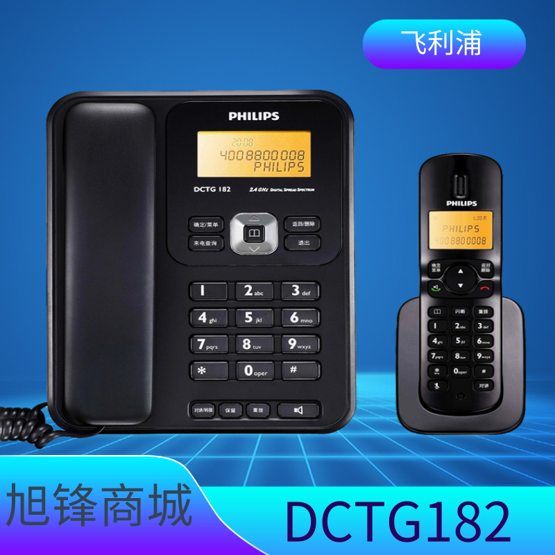 飞利浦dctg182 数字无绳电话机商务办公子母机家用老人一拖一座机