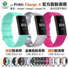 适用于Fitbit charge 3 4表带charge4 charge3表带彩银扣硅胶表带