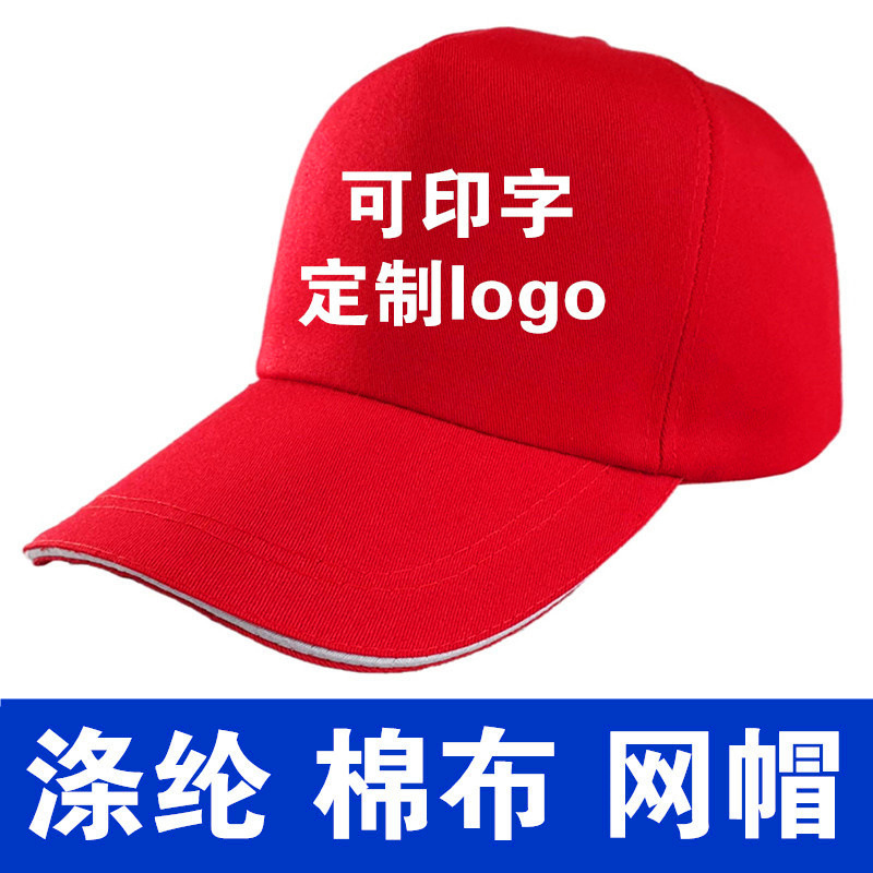 斜纹棉广告帽旅游帽logo印字网帽旅游帽鸭舌帽学生帽网帽厂家现货