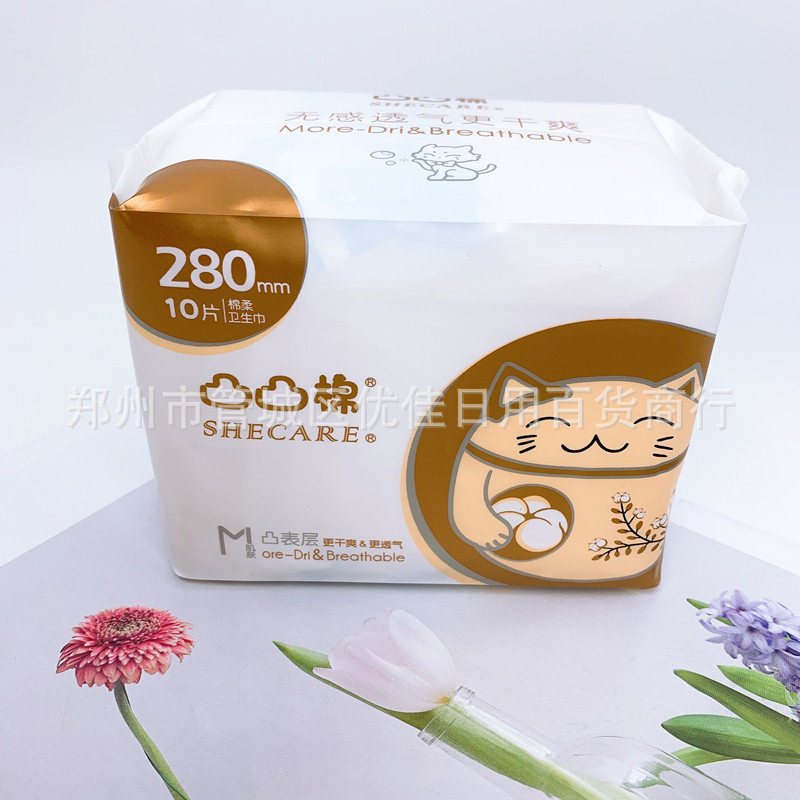 b3810舒莱凸凸棉卫生巾批发夜用10片280mm凸表层更透气 拍36包/箱