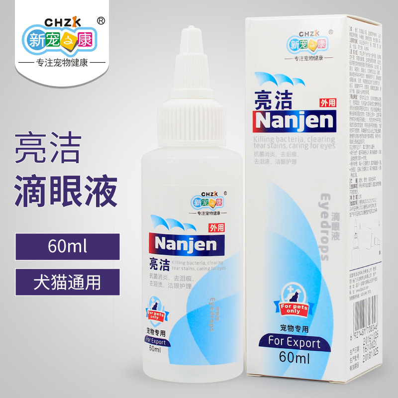 代理新宠之康亮洁宠物滴眼液60ml犬猫四季通用泪痕清洁宠物用品