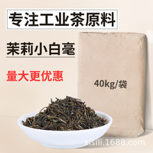 茉莉绿茶碎茶带毫茉莉小白毫厦门黑森林工业餐饮用茶大宗茶叶批发