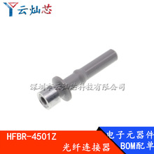 HFBR-4501Z ZIP 对塑料光纤连接器 配套 全新