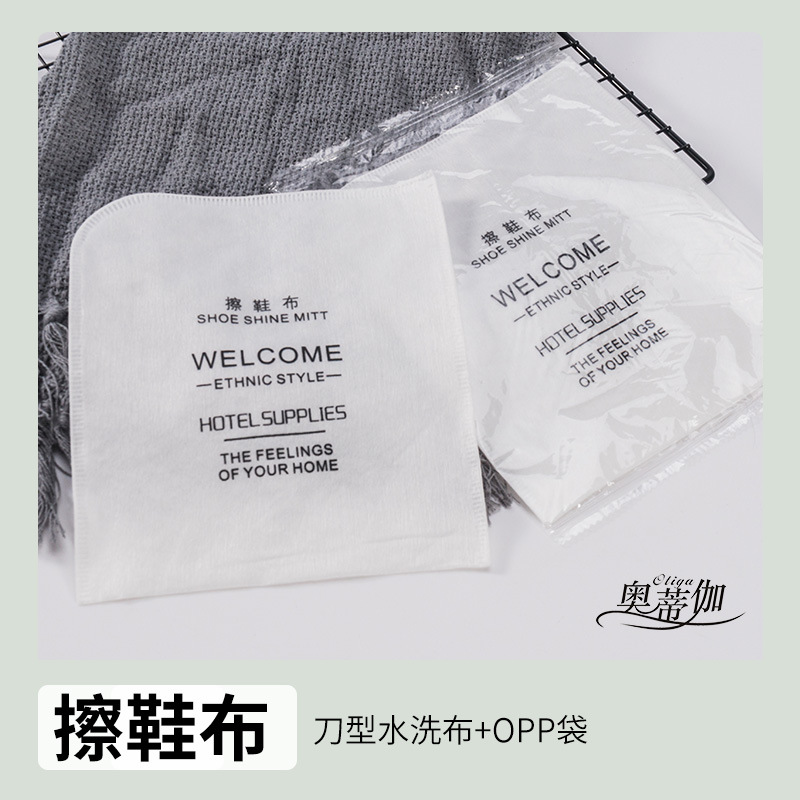 酒店专用一次性擦鞋布加大手形独立袋包装民宿宾馆专用擦鞋纸批发