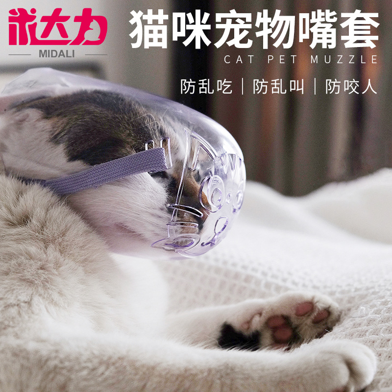 亚马逊透明猫眼罩猫咪防咬头套洗猫洗澡袋打针猫咪项圈厂家批发