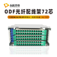 厂家批发 72芯机架式光纤配线架72口ODF机房光缆单元箱19寸含空盘