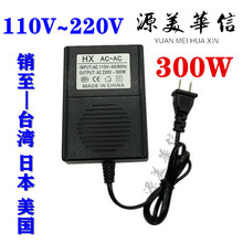 110V转220V300W电源变压器/交流转换器300W变压器220V转110V