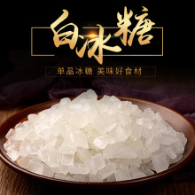 滇闽家人云南单晶冰糖500g/袋云南老冰糖甘蔗糖小粒冰糖