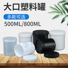 500ML 800ML油墨罐800G塑料包装瓶 膏体发膜罐 螺旋盖带内盖
