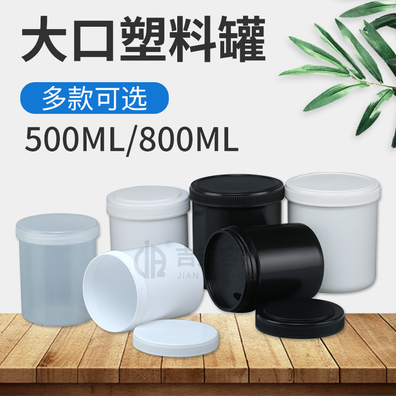 500ML 800ML油墨罐800G塑料包装瓶 膏体发膜罐 螺旋盖带内盖