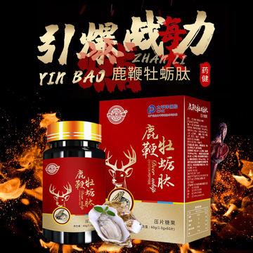 现货鹿鞭牡蛎肽成人糖果压片男性口服品浓缩精华可代发-阿里巴巴