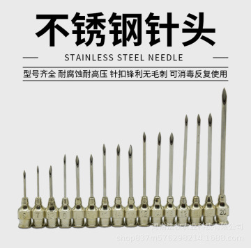 不锈钢注射器针头兽用注射器针头疫苗塑钢连续注射器针头畜牧养殖