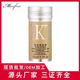 IKT发蜡棒保湿碎发整理膏男女专用定型哑光泥神器起批现货75g