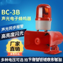 声光报警器BC-3B 工业消防起重机行车报警器工业喇叭 报警器220V