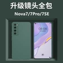 适用华为Nova7手机壳Nova7Pro镜头全包液态硅胶壳精孔防摔超薄软