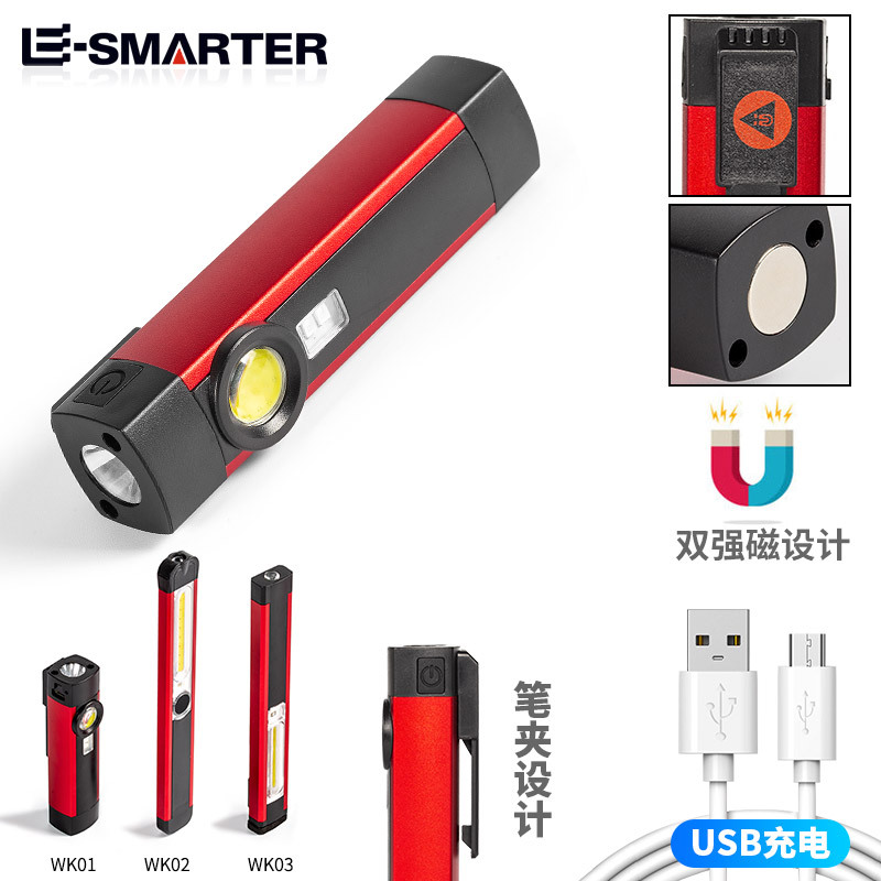 多功能COB工作灯USB充电红光警示灯 LED手电带磁铁便携手持维修灯