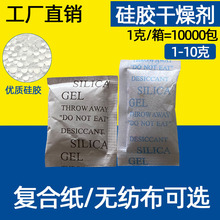 厂家直销干燥剂1克2克3克5克10克硅胶矿物质工业电子防潮剂珠批发