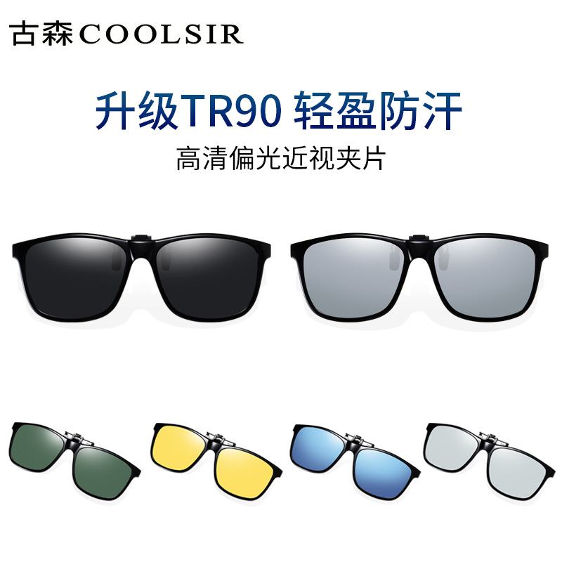 偏光太阳镜夹片翻式夹片 近视驾驶墨镜tr90男女夜视镜片 3019