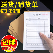 单据订制送货单二联三联无碳带复写定做销售销货清单出入库单定做