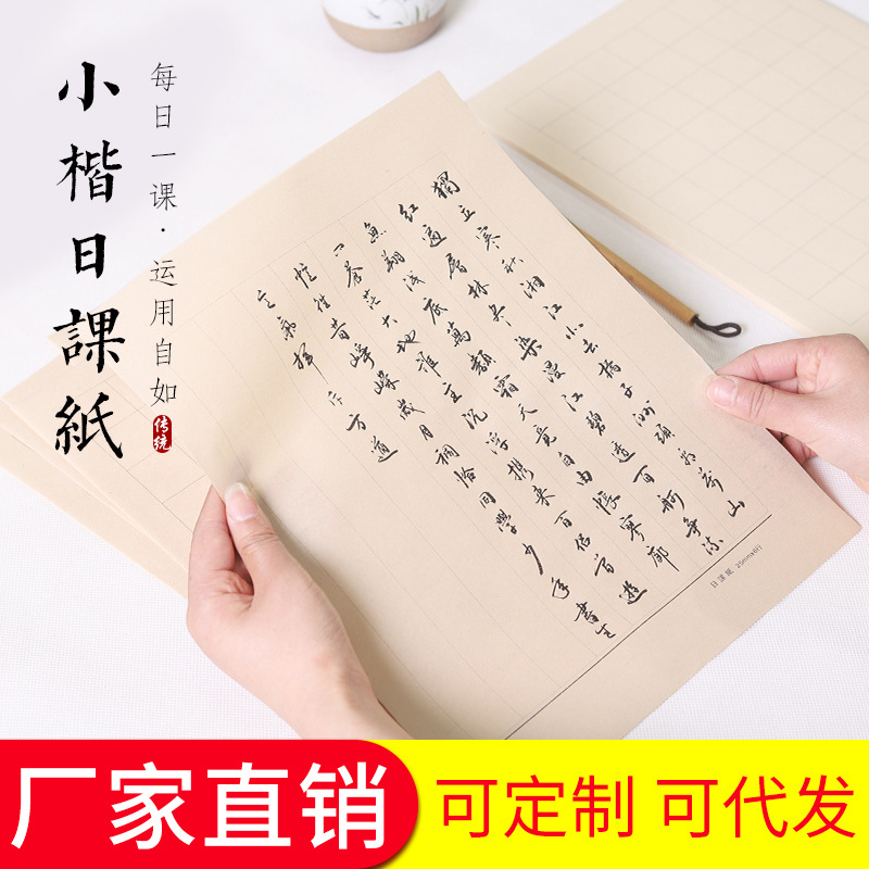 建鑫方格宣纸半生熟书法专用纸毛笔字米字格作品纸仿古信笺心经行