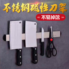 304厨房不锈钢磁性刀架 刀具收纳磁性多功能壁挂磁吸刀架家用