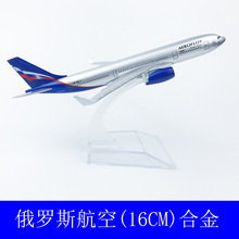 16CM合金飞机模型俄罗斯空客330 厂家直销 航空模型航空礼品