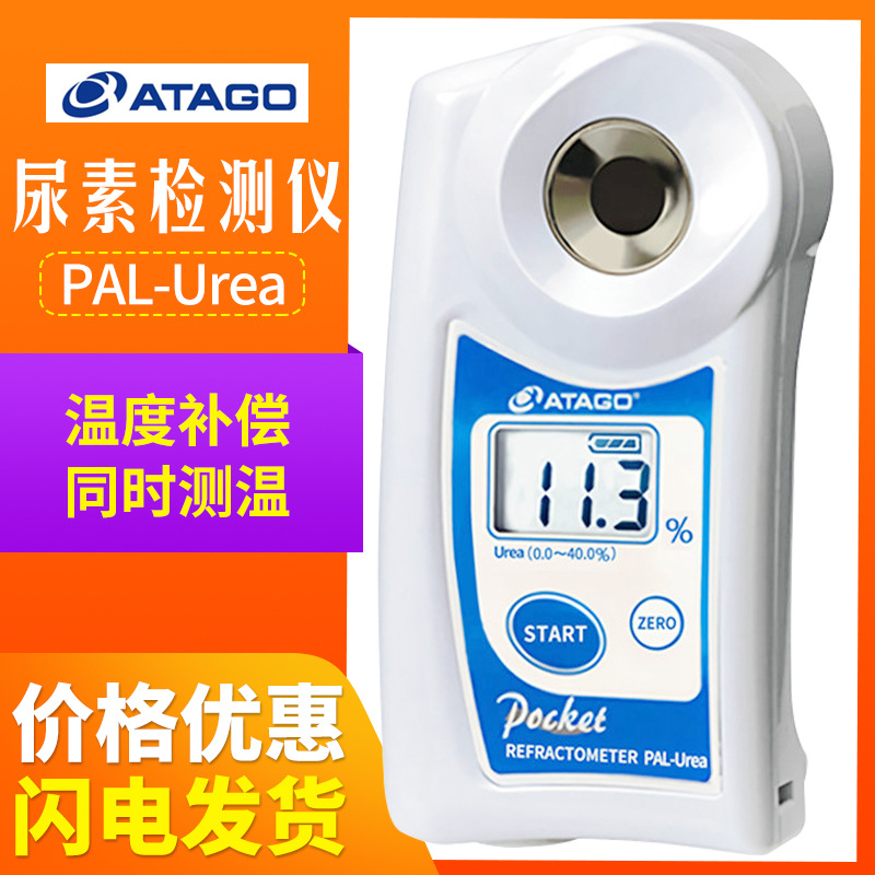 ATAGO日本爱拓 PAL-Urea 柴油机专用尿素液(DEF)浓度计