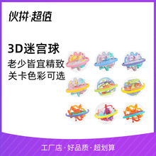 裕鑫科教3D立体太空迷宫球 钢珠轨道多关卡儿童智力训练益智玩具