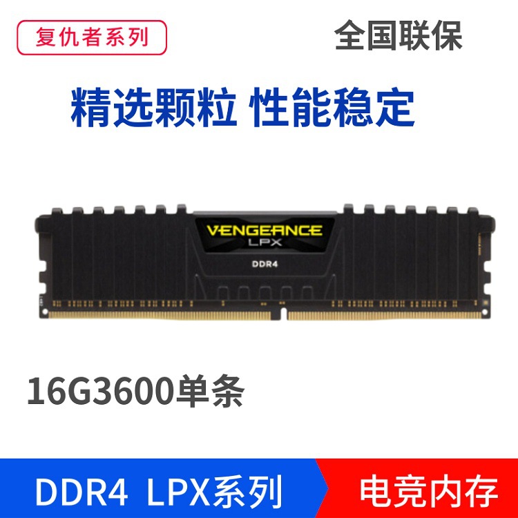 适用于复仇者lpx美商海盗船ddr4 8gggb3600台式机电脑内存