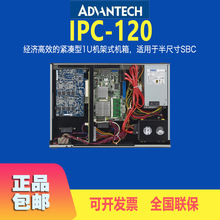 研华1U机架机箱全新IPC-120工控机工业电脑主机迷你机箱