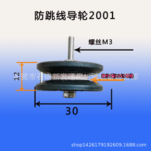 防跳线组合导轮  过线轮 滑轮 防跳线器