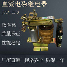 上海华一电流继电器JT3A-11/3  220V110V直流电磁继电器 厂家直销