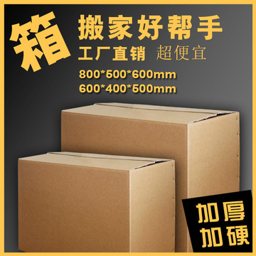瓦楞纸箱搬家纸箱快递打包纸箱大容量便捷耐用收纳整理箱扣手彩印