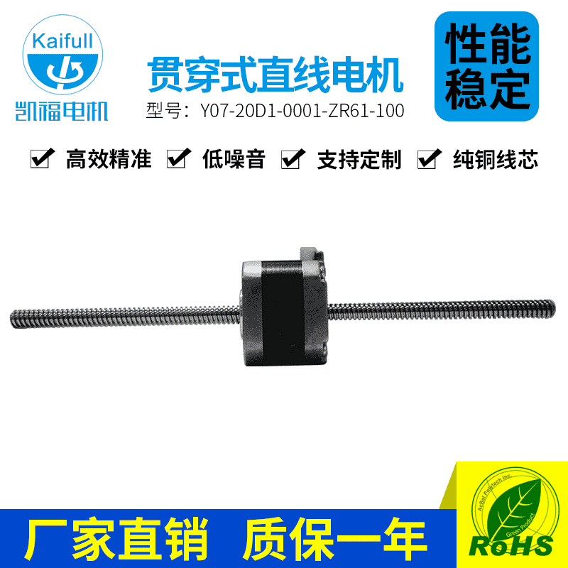 凯福28mm贯穿式直线步进电机Y07-28D1-0401-02GC-200检测步进电机