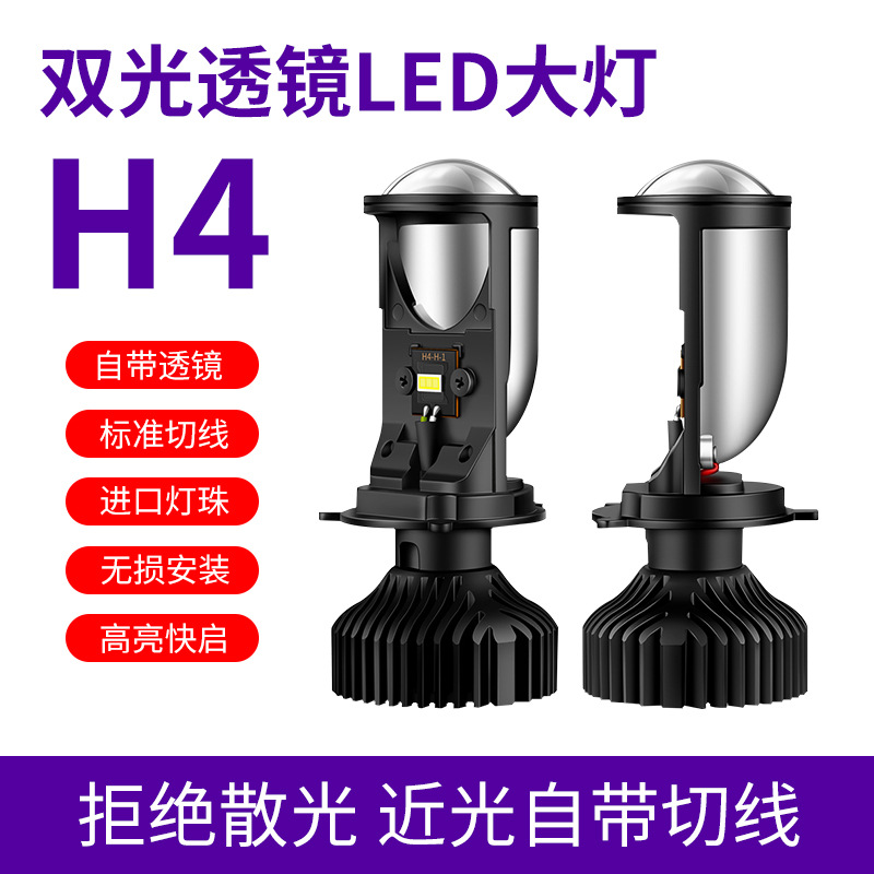 跨境Y6D大功率H4汽车led大灯鱼眼透镜远近一体改装车灯厂家直销