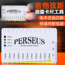 Perseus民谣吉他弦距测量尺 电吉他古典贝斯测量工具弦高卡尺配件