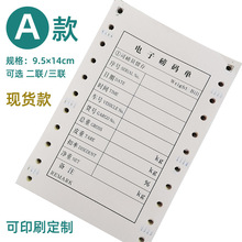 电子地磅过磅单二三联复写纸电脑针式打印纸机打磅码单称量单定做
